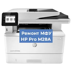 Замена тонера на МФУ HP Pro M28A в Перми